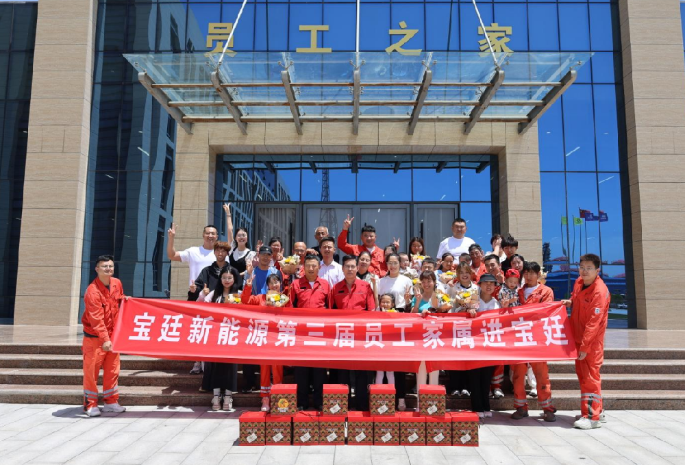 “活力宝廷 缤纷如你”第二届英国上市公司365怎么进入季之员工家属进宝廷活动成功举办