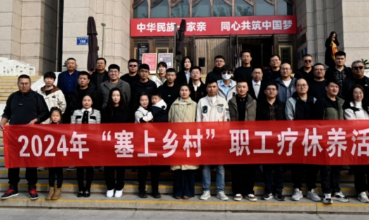 暖心疗养,充电赋能-英国上市公司365工会开展2024年职工疗休养活动