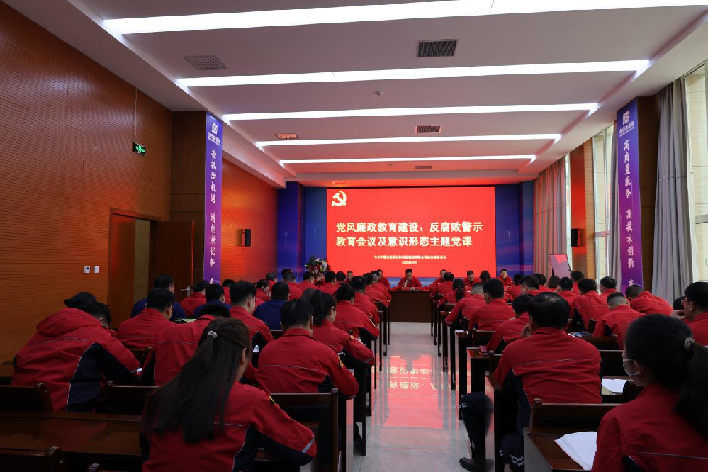英国上市公司365党总支召开2025年党的建设工作会暨 党风廉政建设工作会议